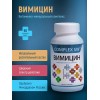 Вимицин Оптисалт 60 капсул. Натуральный растительный комплекс витаминов и микроэлементов с антиоксидантными свойствами.