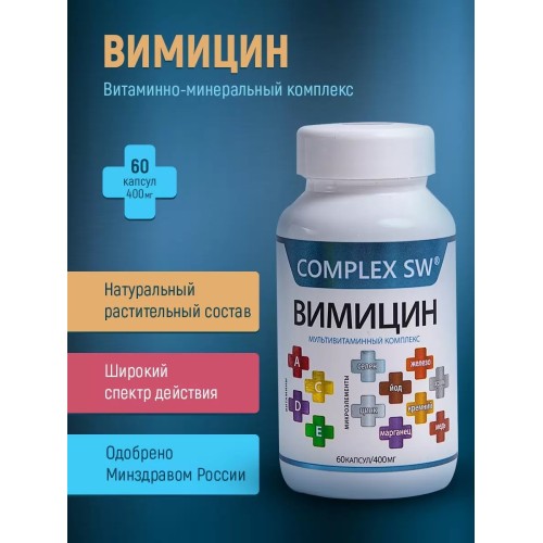 Вимицин Оптисалт 60 капсул. Натуральный растительный комплекс витаминов и микроэлементов с антиоксидантными свойствами.
