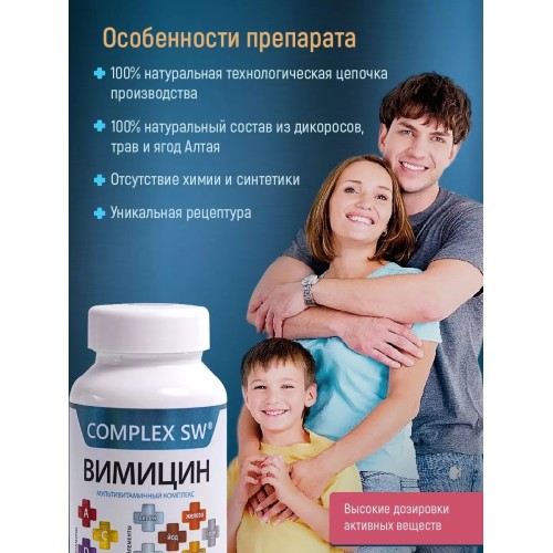 Вимицин Оптисалт 60 капсул. Натуральный растительный комплекс витаминов и микроэлементов с антиоксидантными свойствами.