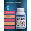 Вимицин Оптисалт 60 капсул. Натуральный растительный комплекс витаминов и микроэлементов с антиоксидантными свойствами.