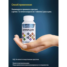 Вимицин Оптисалт 60 капсул. Натуральный растительный комплекс витаминов и микроэлементов с антиоксидантными свойствами.