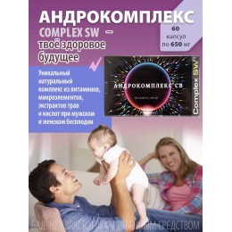 Андрокомплекс Оптисалт 60 капсул. Средство помогает увеличению концентрации и подвижности сперматозоидов, а также оздоровлению женской мочеполовой системы, что увеличивает вероятность зачатия и успешной вынашиваемости беременности.