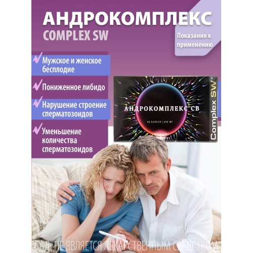 Андрокомплекс Оптисалт 60 капсул. Средство помогает увеличению концентрации и подвижности сперматозоидов, а также оздоровлению женской мочеполовой системы, что увеличивает вероятность зачатия и успешной вынашиваемости беременности.