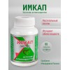 Имкап Оптисалт 60 капсул Способствует снижению холестерина липопротеидов низкой плотности и одновременно повышению уровня холестерина высокой плотности.