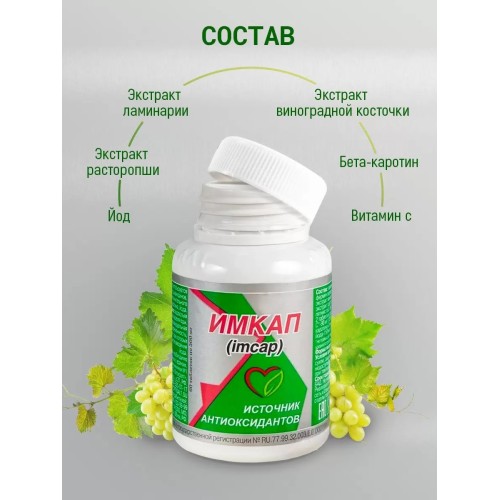 Имкап Оптисалт 60 капсул Способствует снижению холестерина липопротеидов низкой плотности и одновременно повышению уровня холестерина высокой плотности.