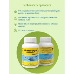 Бактрум Оптисалт 60 капсул. Способствует восстановлению ЖКТ и росту собственных бифидо- и лакто бактерий. Натуральный пребиотик.