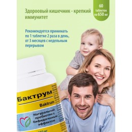 Бактрум Оптисалт 60 капсул. Способствует восстановлению ЖКТ и росту собственных бифидо- и лакто бактерий. Натуральный пребиотик.
