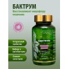 Бактрум Оптисалт 60 капсул. Способствует восстановлению ЖКТ и росту собственных бифидо- и лакто бактерий. Натуральный пребиотик.