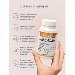 МАКСИФАМ ПЛЮС - "Оптисалт" 60 капсул. Необходим для нормального функционирования нервной, сердечно-сосудистой, мышечно-суставной, имунной систем, печени, пищеварительного тракта, кроветворении, мышцах, коже, волосах.