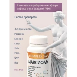 МАКСИФАМ ПЛЮС - "Оптисалт" 60 капсул. Необходим для нормального функционирования нервной, сердечно-сосудистой, мышечно-суставной, имунной систем, печени, пищеварительного тракта, кроветворении, мышцах, коже, волосах.