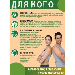 Тыквенный протеин (белок) 300 гр "Green Proteins" Москва