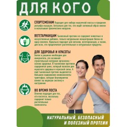 Тыквенный протеин (белок) 900 гр "Green Proteins" Москва