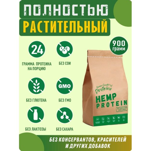 Коноплянный протеин (белок) 900 гр GreenProteins САН ПРОТЕИН Москва