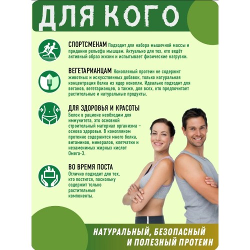 Коноплянный протеин (белок) 900 гр GreenProteins САН ПРОТЕИН Москва