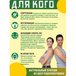 Подсолнечный протеин (белок) 900 гр "Green Proteins" Москва