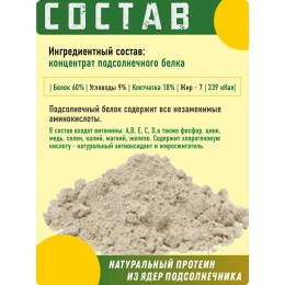 Подсолнечный протеин (белок) 300 гр "Green Proteins" Москва