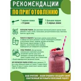 Комплексный протеин (белок) 300 гр GreenProteins САН ПРОТЕИН Москва
