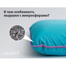 Подушка с микросферами ALDEVI