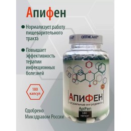 АПИФЕН 180 капсул Оптисалт Антигрибковый и антипаразитарный комплекс. Повышает иммунозащитные силы организма. 