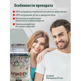 АПИФЕН 180 капсул Оптисалт Антигрибковый и антипаразитарный комплекс. Повышает иммунозащитные силы организма. 