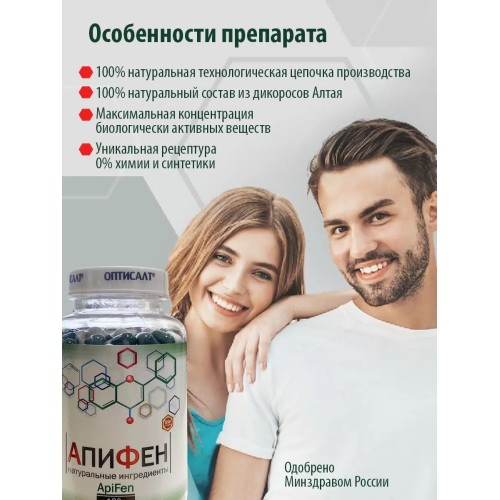 АПИФЕН 180 капсул Оптисалт Антигрибковый и антипаразитарный комплекс. Повышает иммунозащитные силы организма. 