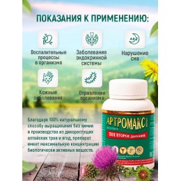 Артромакс Оптисалт 60 капсул.