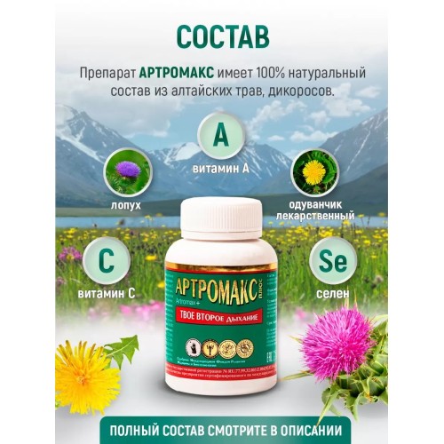 Артромакс Оптисалт 60 капсул. Натуральный комплекс, разработанный специально для эффективного выведения из организма паразитов всех стадий роста (от личинок до взрослых особей).