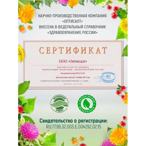 Артромакс Оптисалт 60 капсул. Натуральный комплекс, разработанный специально для эффективного выведения из организма паразитов всех стадий роста (от личинок до взрослых особей).