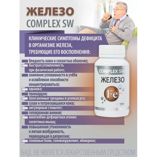 Железо 60 Оптисалт. Используется при анемиях, кровопотерях, для восполнения уровня железа после тяжелых бактериальных и вирусных инфекций.