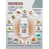Железо 60 Оптисалт. Используется при анемиях, кровопотерях, для восполнения уровня железа после тяжелых бактериальных и вирусных инфекций.