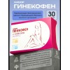 ГИНЕКОФЕН Набор 60 Двухфазный уникально подобранный биологически активный комплекс, состоящий из капсул разного цвета, созданный с учетом циклических изменений в организме женщины.