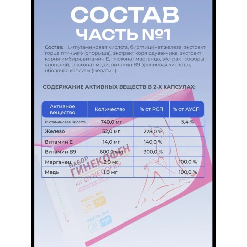 ГИНЕКОФЕН Набор 60 Двухфазный уникально подобранный биологически активный комплекс, состоящий из капсул разного цвета, созданный с учетом циклических изменений в организме женщины.