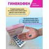 ГИНЕКОФЕН Набор 60 Двухфазный уникально подобранный биологически активный комплекс, состоящий из капсул разного цвета, созданный с учетом циклических изменений в организме женщины.