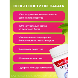 СОСУДЫ 60 COMPLEX SW. Комплекс растительных компонентов, воздействующий на работу сердечно-сосудистой системы.