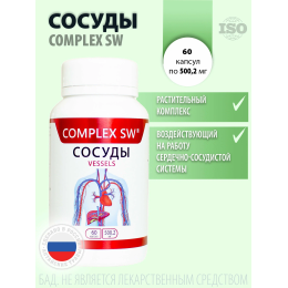 СОСУДЫ 60 COMPLEX SW. Комплекс растительных компонентов, воздействующий на работу сердечно-сосудистой системы.