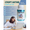 Спорт актив 60 Complex SW. Помогает выдерживать повышенные нагрузки, оказывает тонизирующее действие. Обладает антиоксидантыми свойствами, защищает организм от преждевременного старения и повышает устойчивость к заболеваниям. 