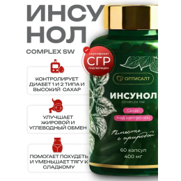 ИНСУНОЛ COMPLEX SW®. Способствует поддержанию нормальной работы поджелудочной железы и правильного уровня сахара в крови. Улучшает текучесть крови, поддерживает обмен веществ и способствует выведению «плохого» холестерина из организма.