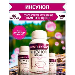 ИНСУНОЛ COMPLEX SW®. Способствует поддержанию нормальной работы поджелудочной железы и правильного уровня сахара в крови. Улучшает текучесть крови, поддерживает обмен веществ и способствует выведению «плохого» холестерина из организма.