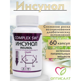 ИНСУНОЛ COMPLEX SW®. Способствует поддержанию нормальной работы поджелудочной железы и правильного уровня сахара в крови. Улучшает текучесть крови, поддерживает обмен веществ и способствует выведению «плохого» холестерина из организма.