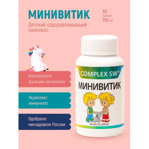 МИНИВИТИК Complex SW. МОЩНЫЙ ДЕТСКИЙ КОМПЛЕКС С ПРОТИВОПАРАЗИТАРНЫМ ДЕЙСТВИЕМ И ПОДДЕРЖКОЙ ЖКТ