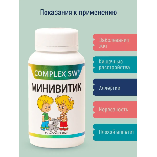 МИНИВИТИК Complex SW. МОЩНЫЙ ДЕТСКИЙ КОМПЛЕКС С ПРОТИВОПАРАЗИТАРНЫМ ДЕЙСТВИЕМ И ПОДДЕРЖКОЙ ЖКТ