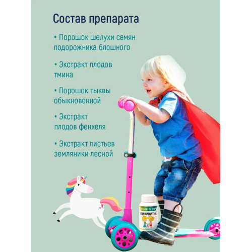 МИНИВИТИК Complex SW. МОЩНЫЙ ДЕТСКИЙ КОМПЛЕКС С ПРОТИВОПАРАЗИТАРНЫМ ДЕЙСТВИЕМ И ПОДДЕРЖКОЙ ЖКТ