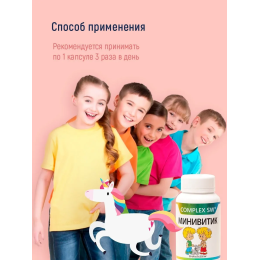 МИНИВИТИК Complex SW. МОЩНЫЙ ДЕТСКИЙ КОМПЛЕКС С ПРОТИВОПАРАЗИТАРНЫМ ДЕЙСТВИЕМ И ПОДДЕРЖКОЙ ЖКТ