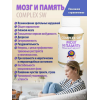МОЗГ И ПАМЯТЬ COMPLEX SW. Натуральный комплекс с ноотропным и нейропротекторным действием, созданный для активизации работы мозга, повышения продуктивности и защиты нервной системы в условиях стресса и перегрузок.
