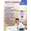 МОЗГ И ПАМЯТЬ COMPLEX SW. Натуральный комплекс с ноотропным и нейропротекторным действием, созданный для активизации работы мозга, повышения продуктивности и защиты нервной системы в условиях стресса и перегрузок.