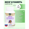 МОЗГ И ПАМЯТЬ COMPLEX SW. Натуральный комплекс с ноотропным и нейропротекторным действием, созданный для активизации работы мозга, повышения продуктивности и защиты нервной системы в условиях стресса и перегрузок.